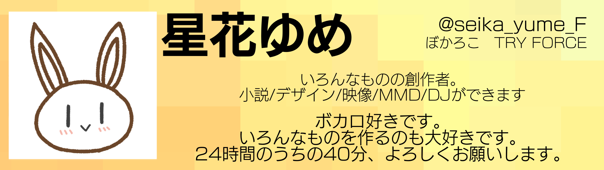星花ゆめ