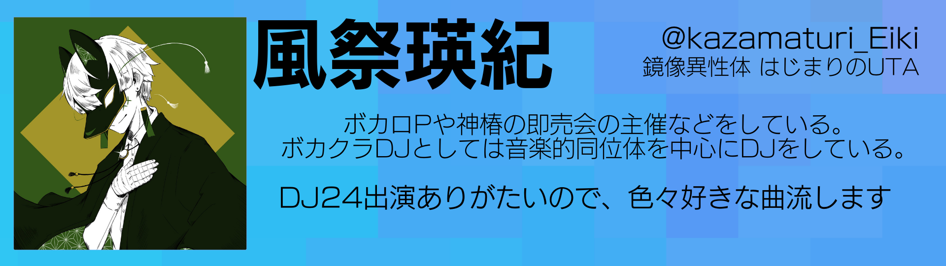 風祭瑛紀