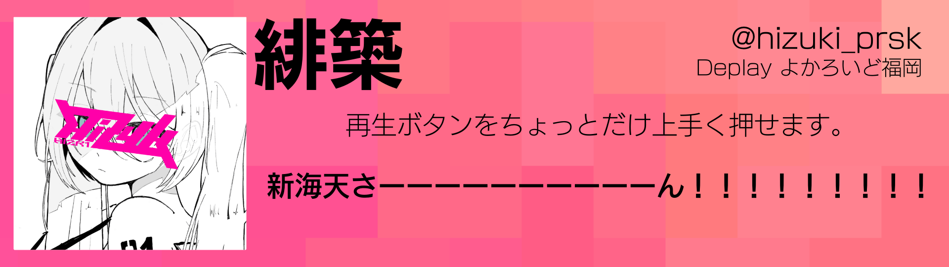 緋築