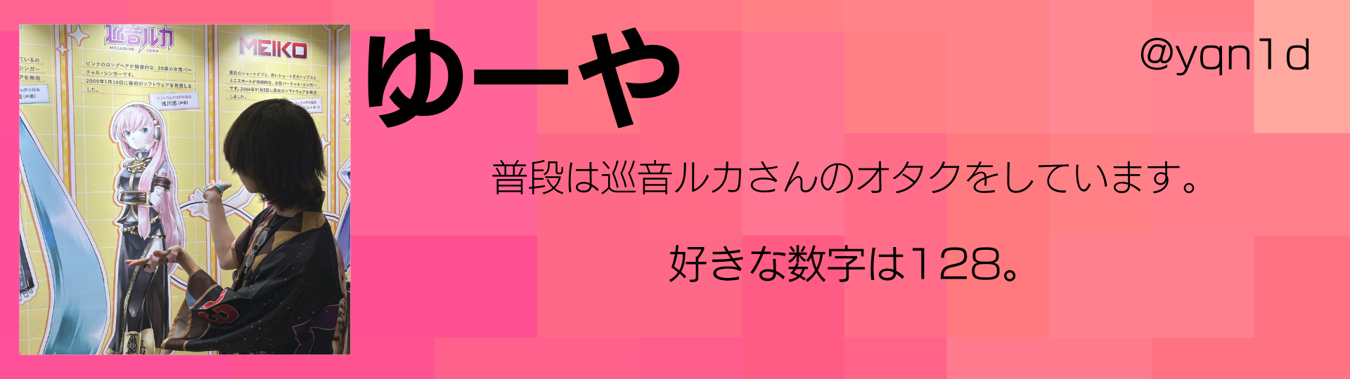 ゆーや