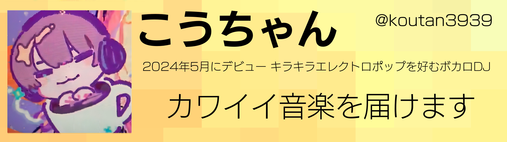 こうちゃん
