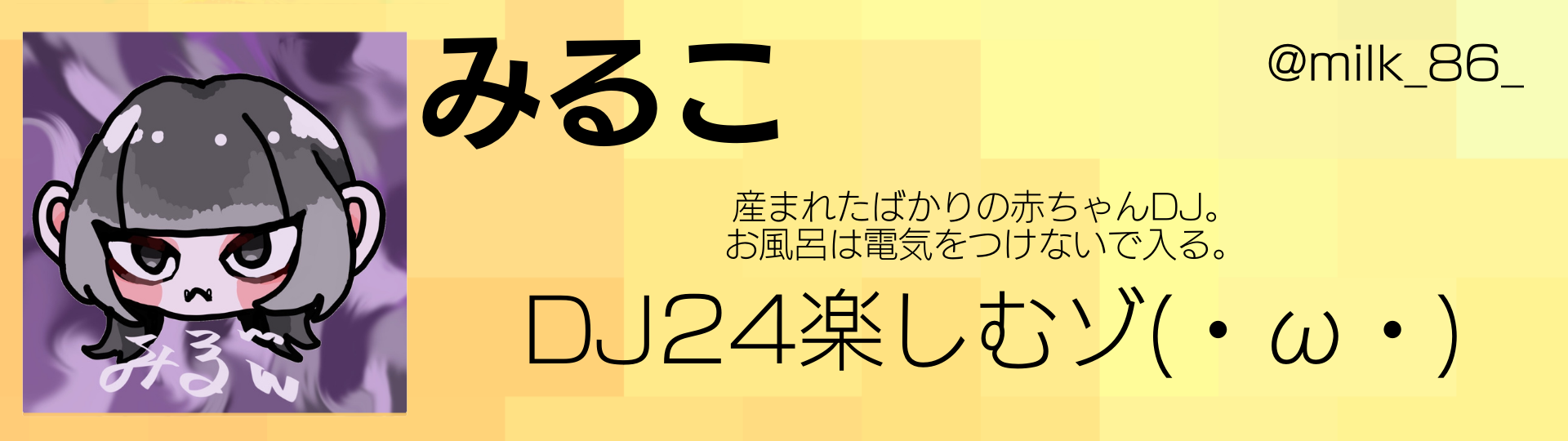 みるこ