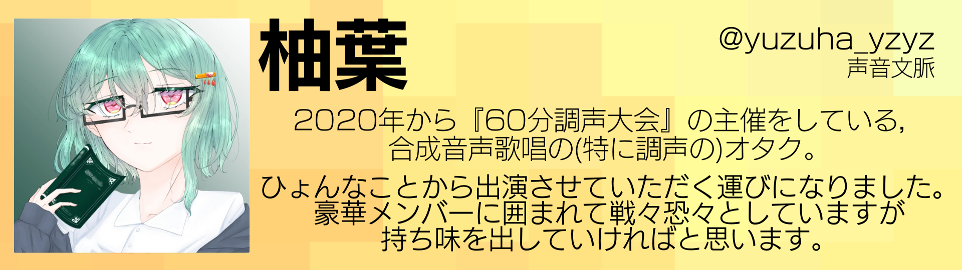 柚葉