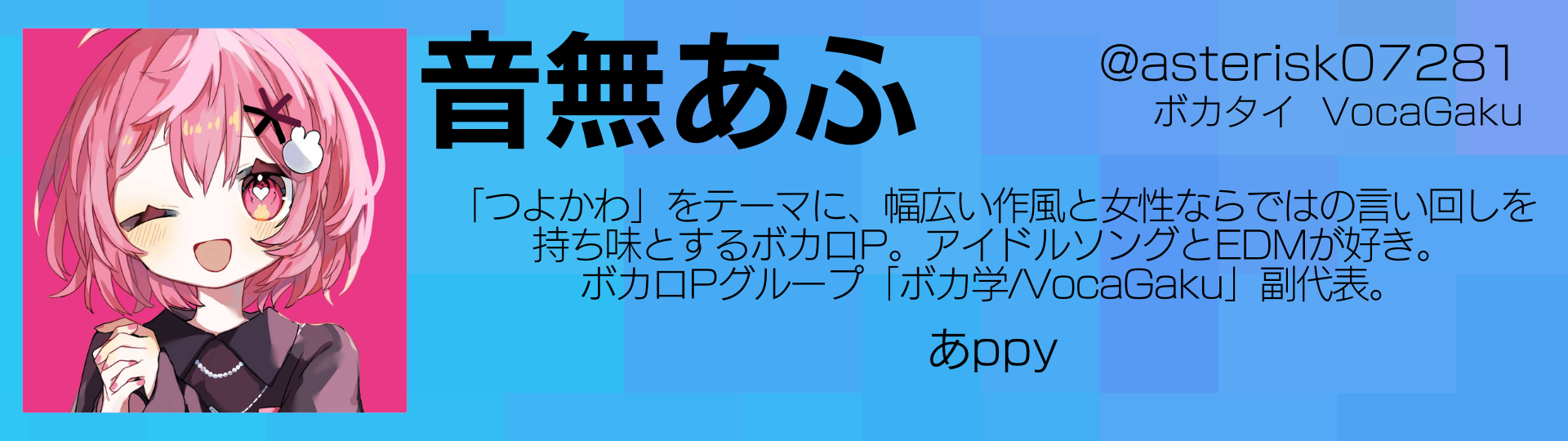音無あふ