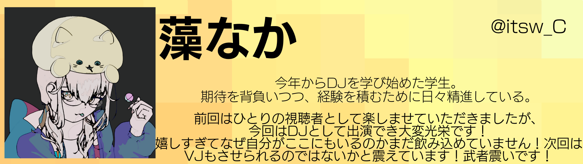 藻なか
