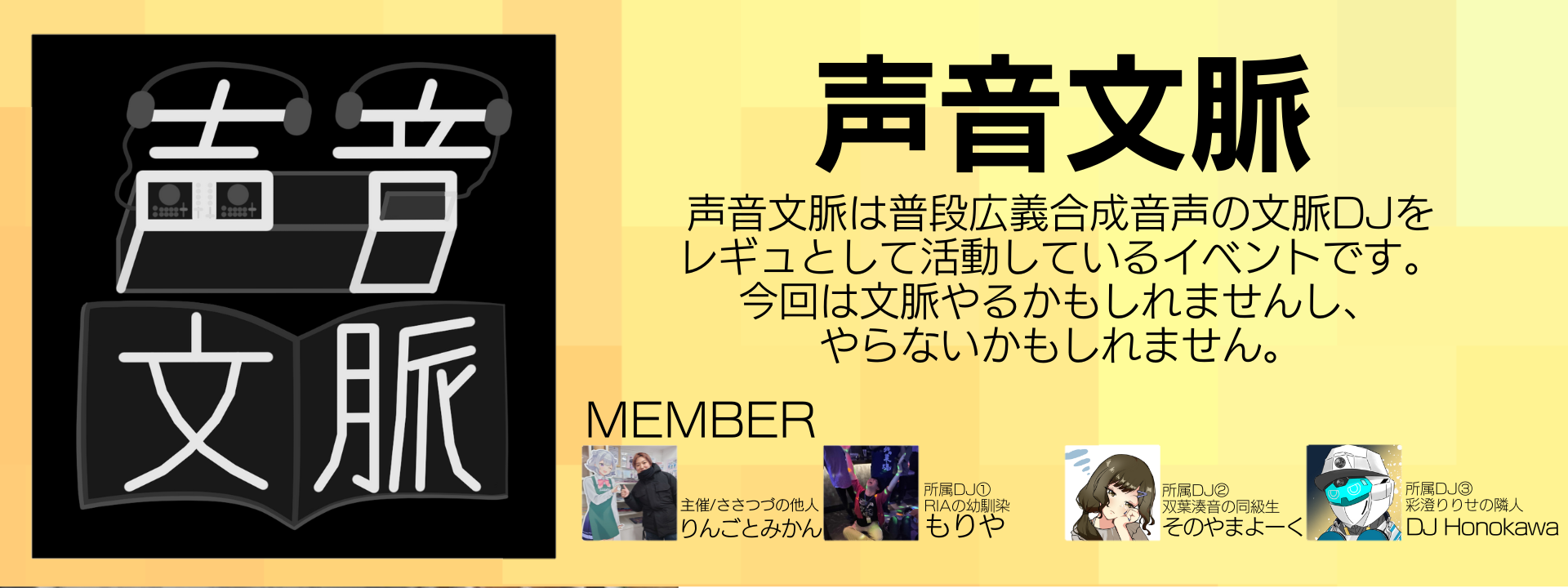 声音文脈