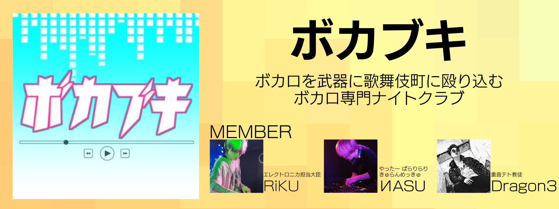 ボカブキ
