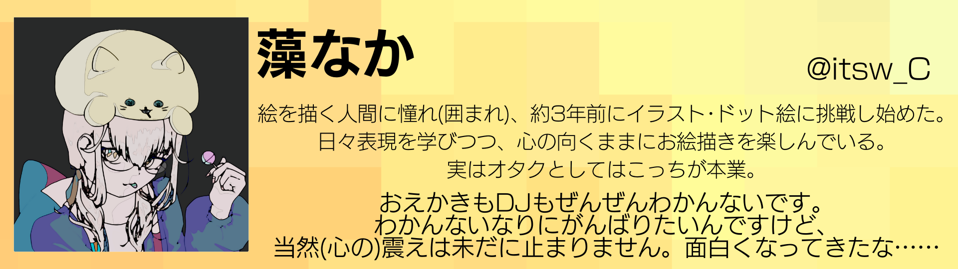 藻なか
