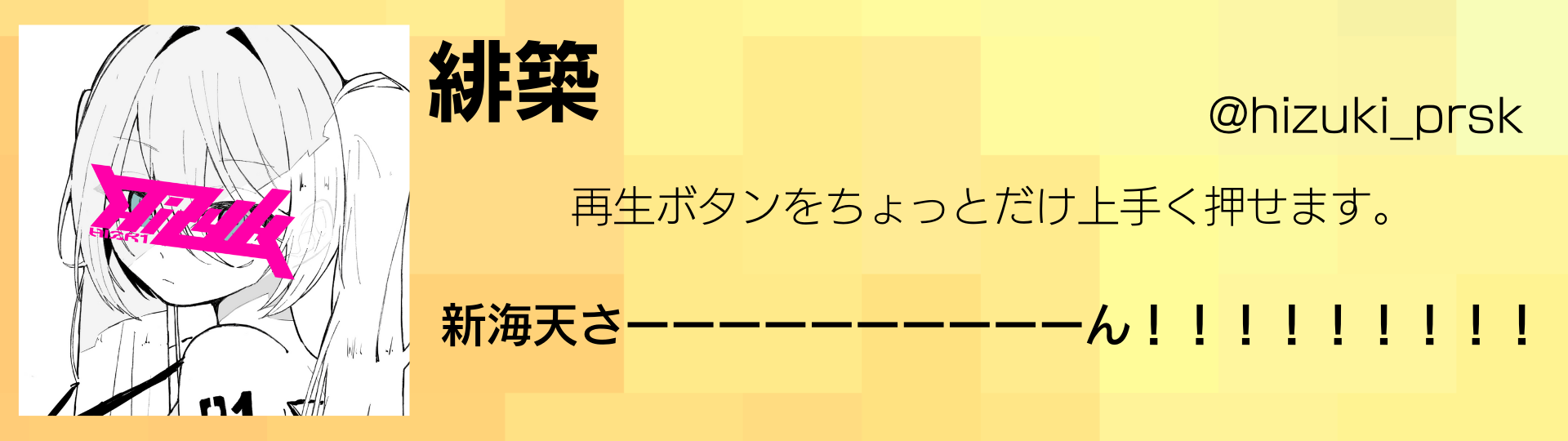 緋築
