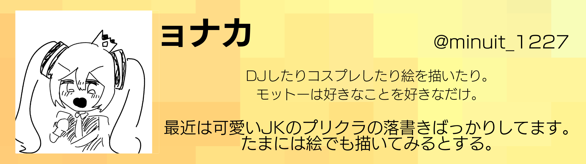 ョナカ