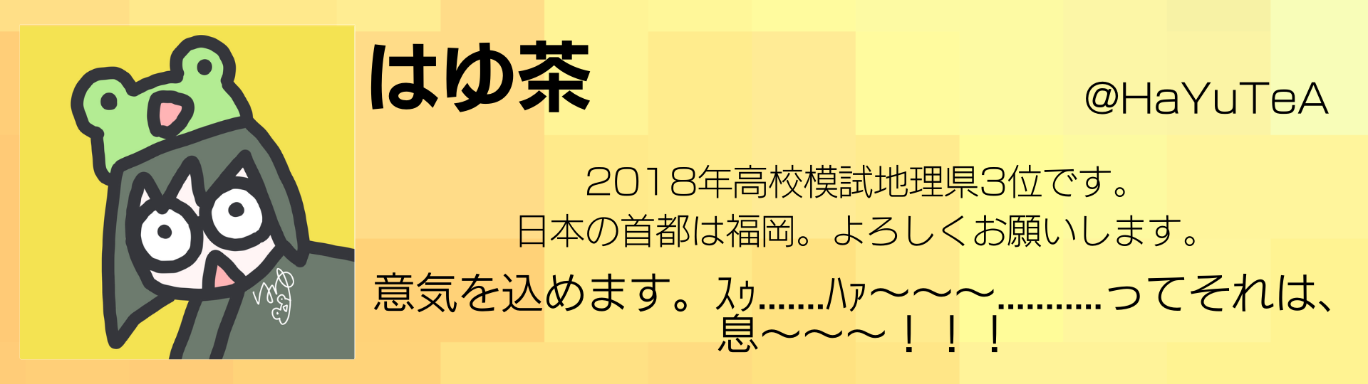 はゆ茶