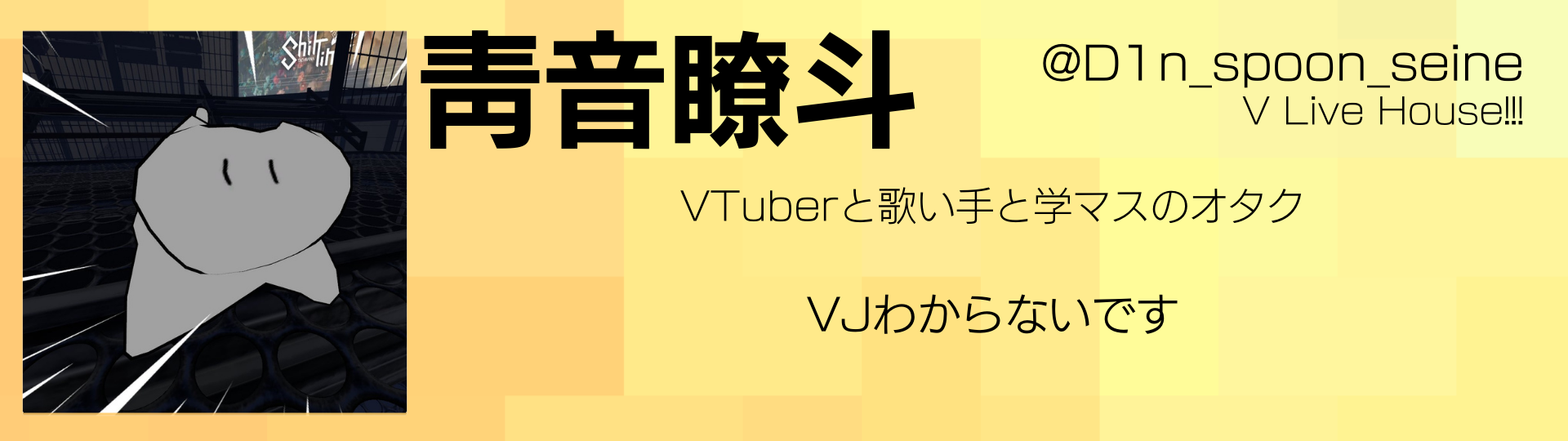 靑音瞭斗